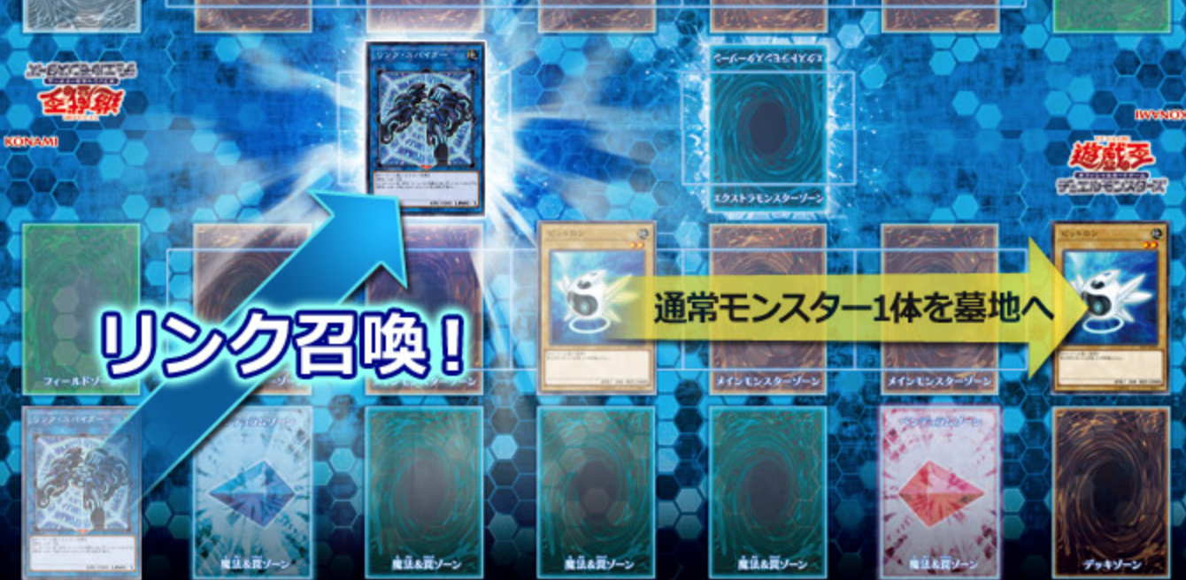 遊戯王 リンク召喚について徹底解説 新マスタールールの変更点やリンク召喚方法 活用方法をご紹介 Toybi トイビー